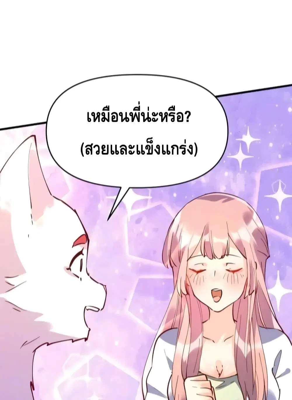 It Turns Out That I Am A Big Cultivator ตอนที่ 111 หน้า 45