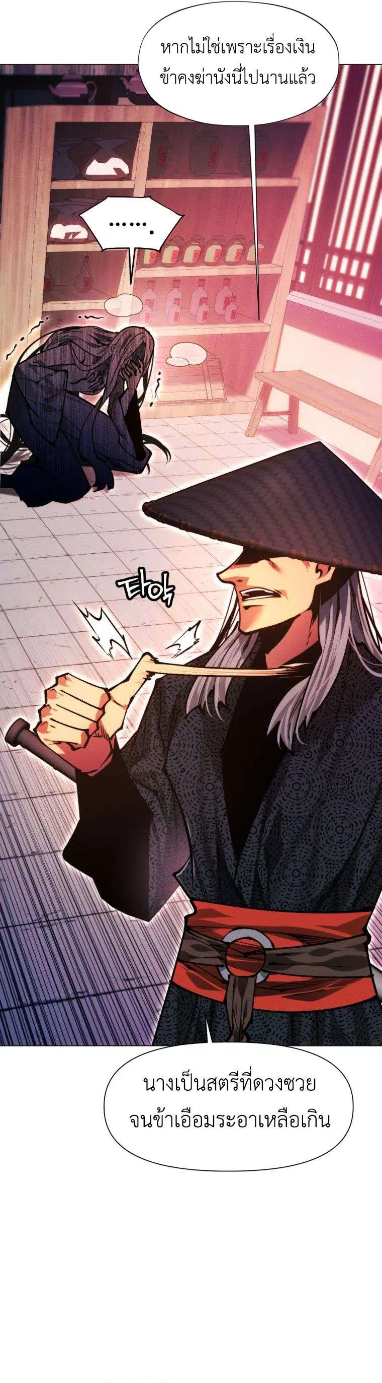 A Modern Man Who Got Transmigrated Into the Murim World ตอนที่ 148 หน้า 69