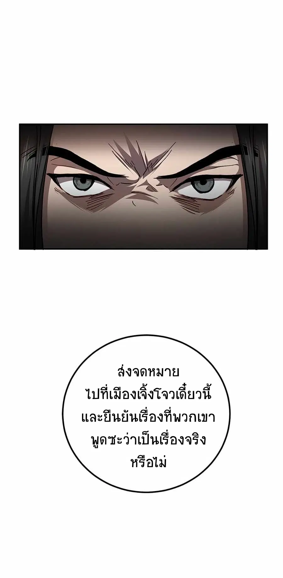 Path of the Shaman ตอนที่ 48 หน้า 42