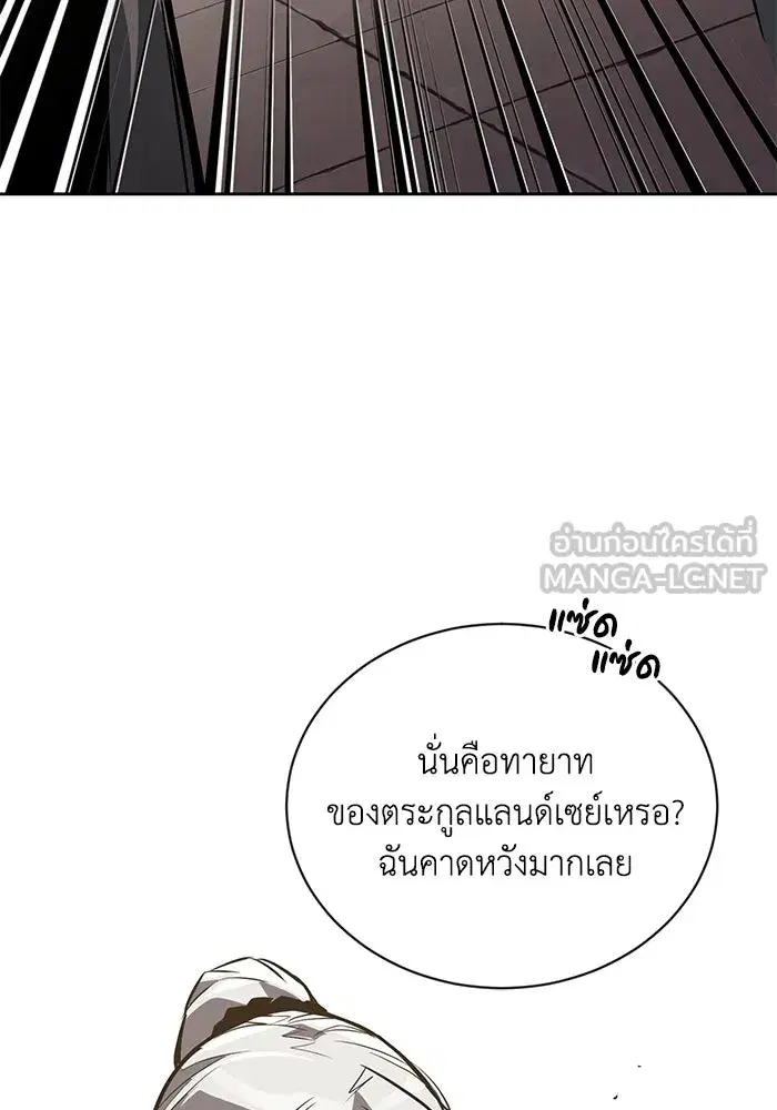 The Lazy Lord Masters the Sword ตอนที่ 98 หน้า 141