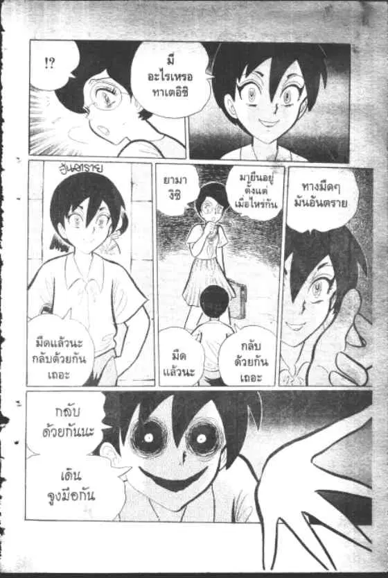 Gakkou Kaidan ตอนที่ 127 หน้า 7