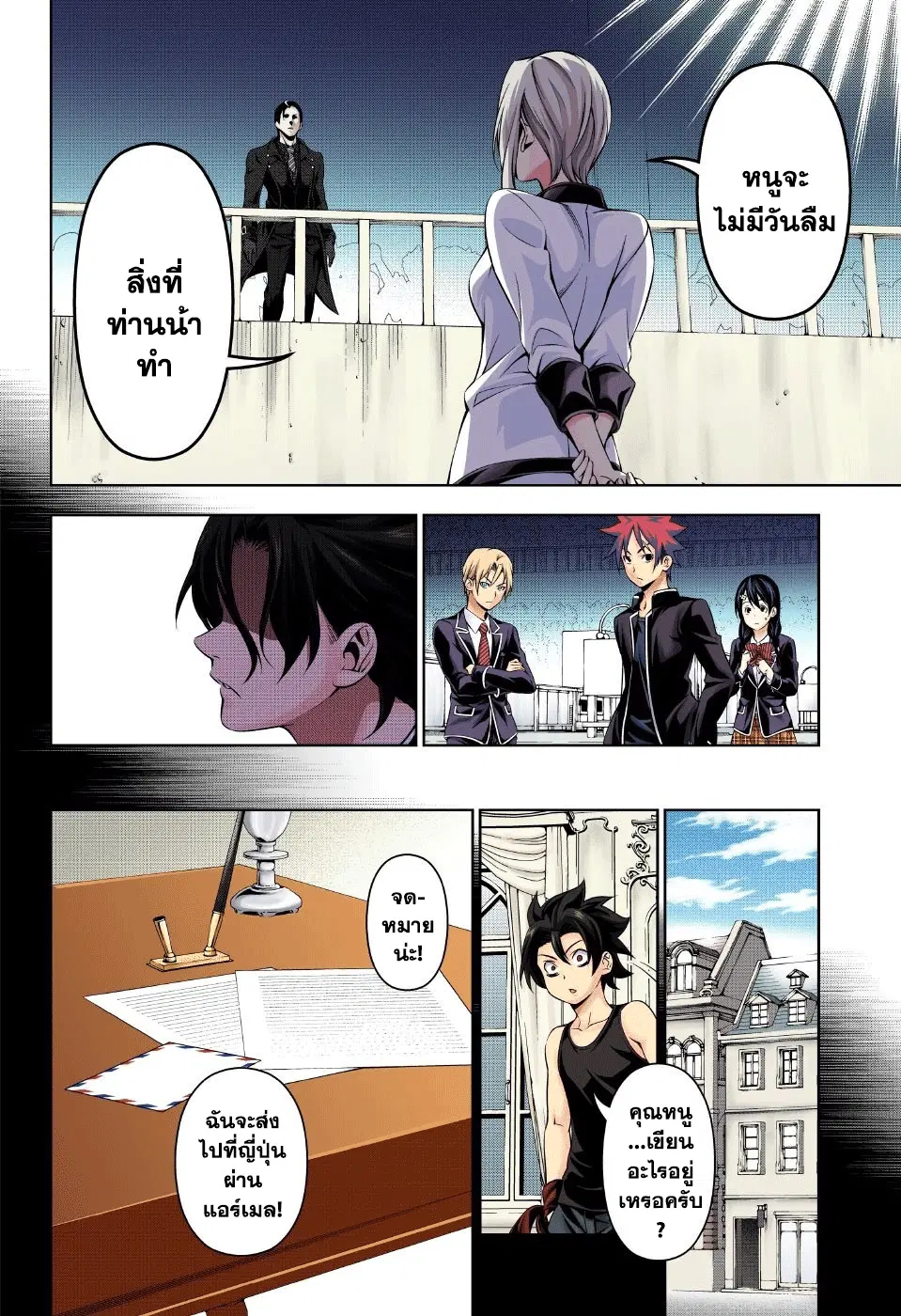Shokugeki no Soma ตอนที่ 160 หน้า 10