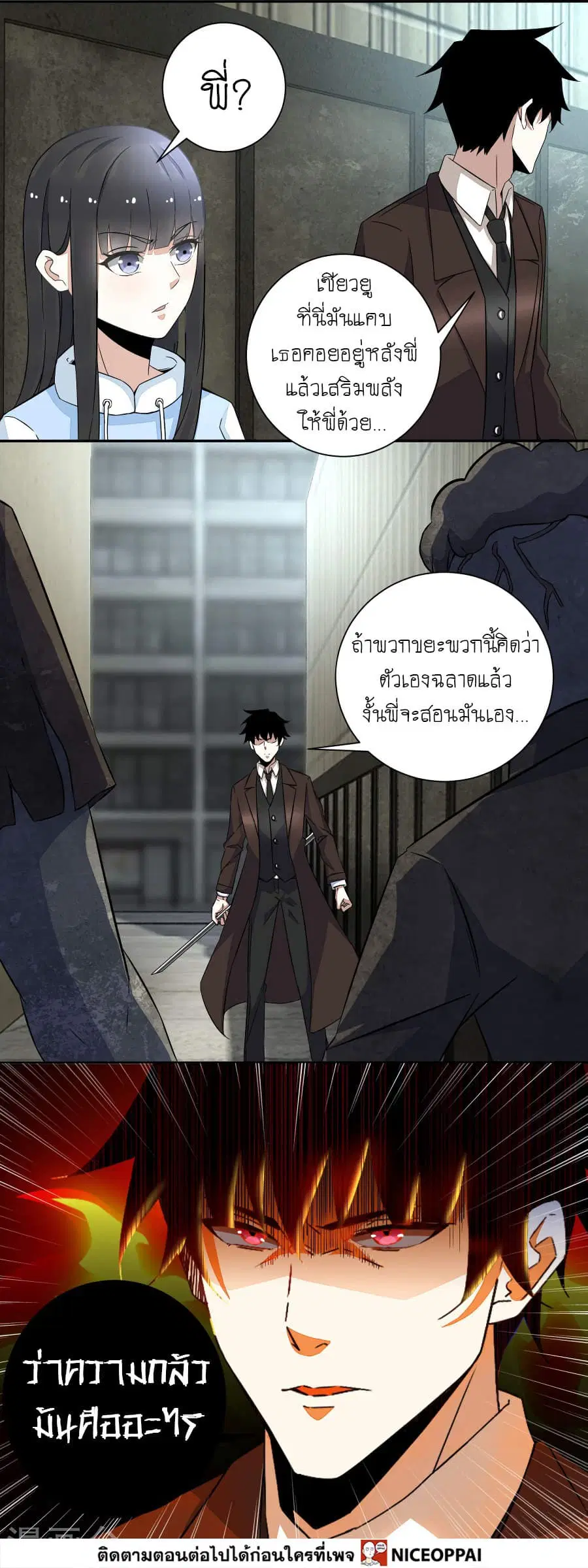 The King of Doom ตอนที่ 40 หน้า 10