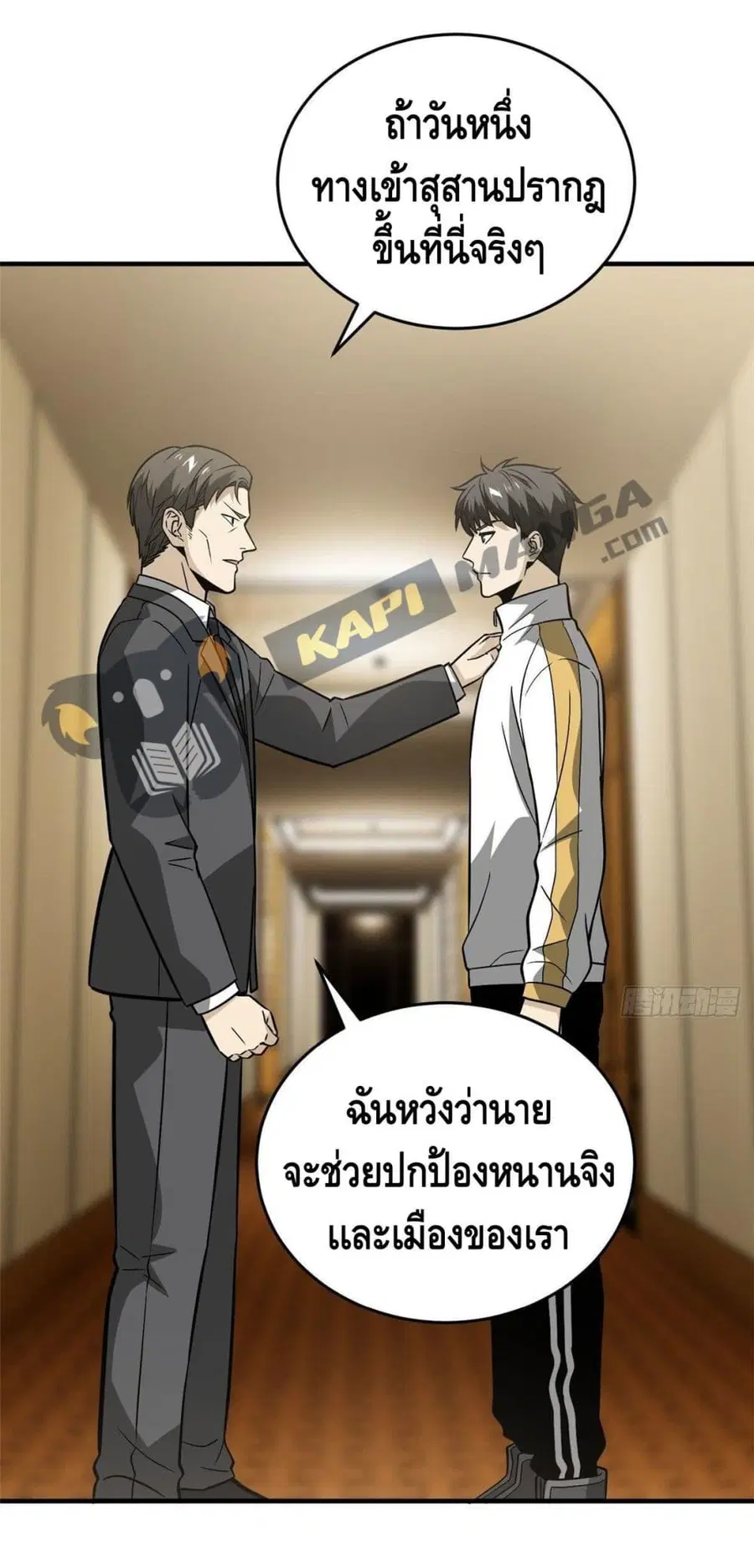 Global Martial Arts ตอนที่ 86 หน้า 24