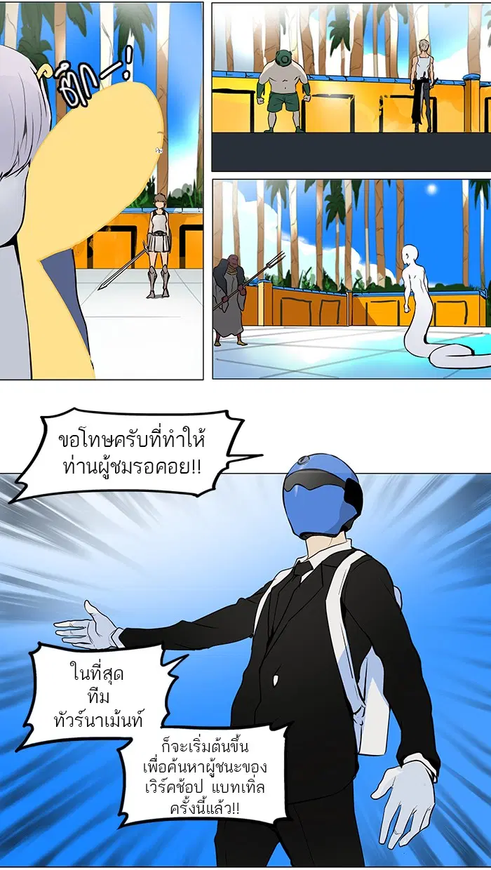 Tower of God ตอนที่ 161 หน้า 4