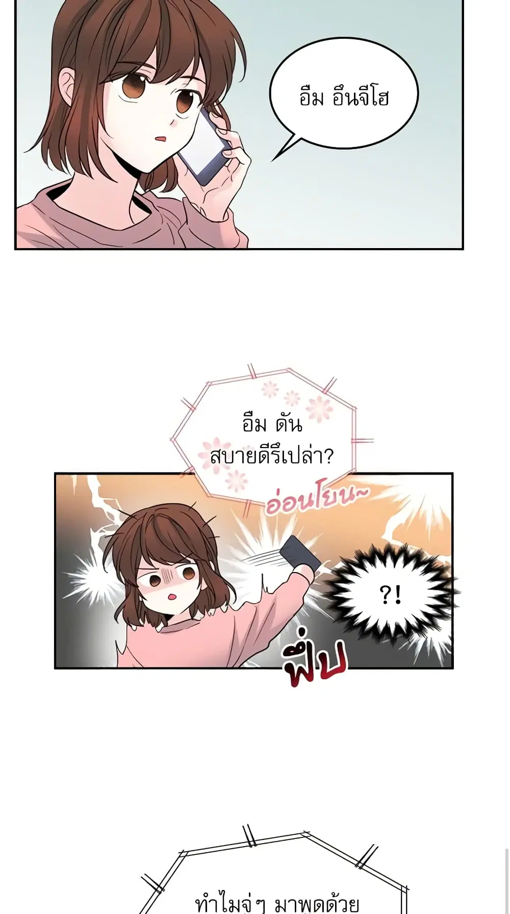 My Life as an Internet Novel ตอนที่ 21 หน้า 9