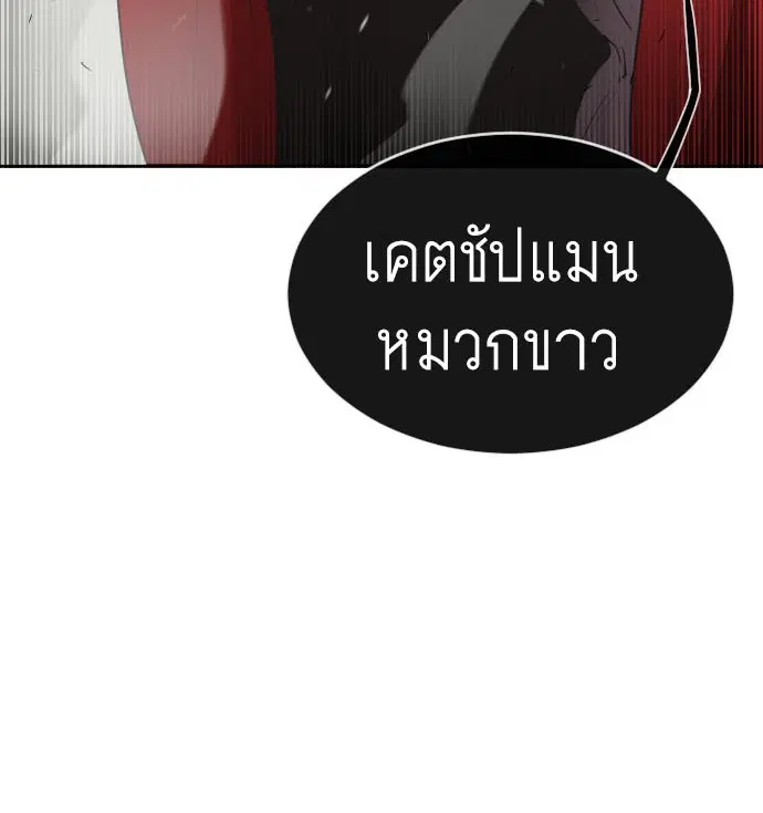 Superhuman Era ตอนที่ 27 หน้า 8