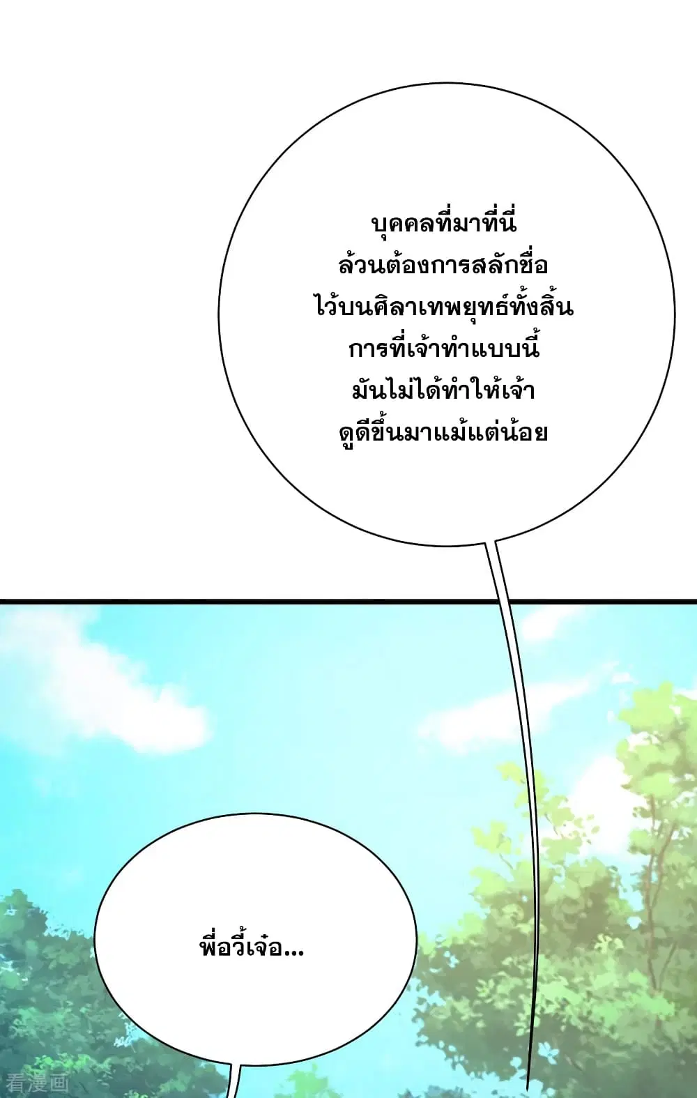 Matchless Emperor ตอนที่ 128 หน้า 4