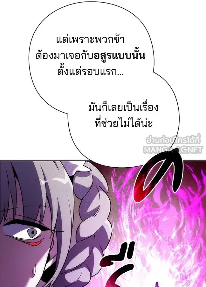 Night of the Ogre ตอนที่ 67 หน้า 86