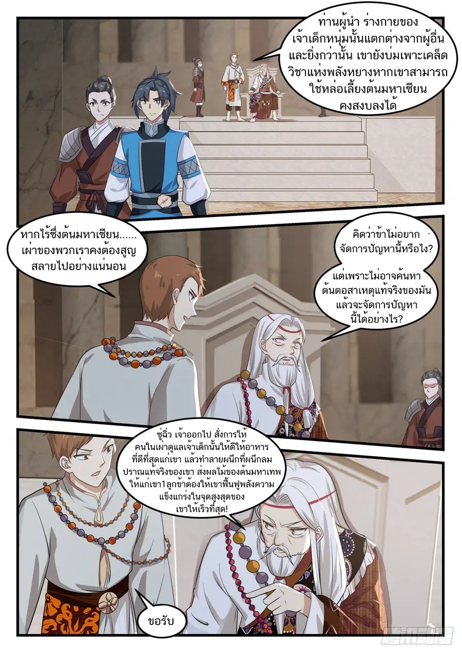 Martial Peak ตอนที่ 711 หน้า 7