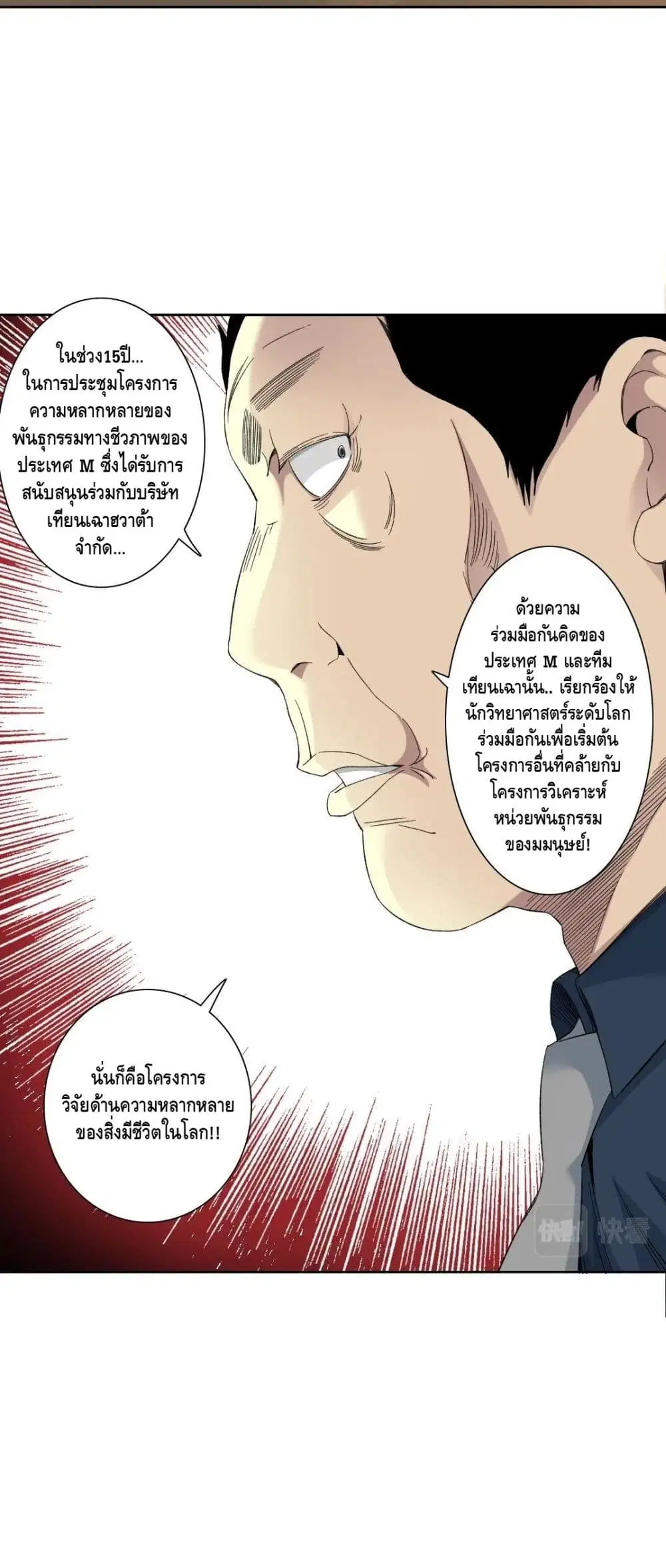 The Eternal Club ตอนที่ 122 หน้า 11