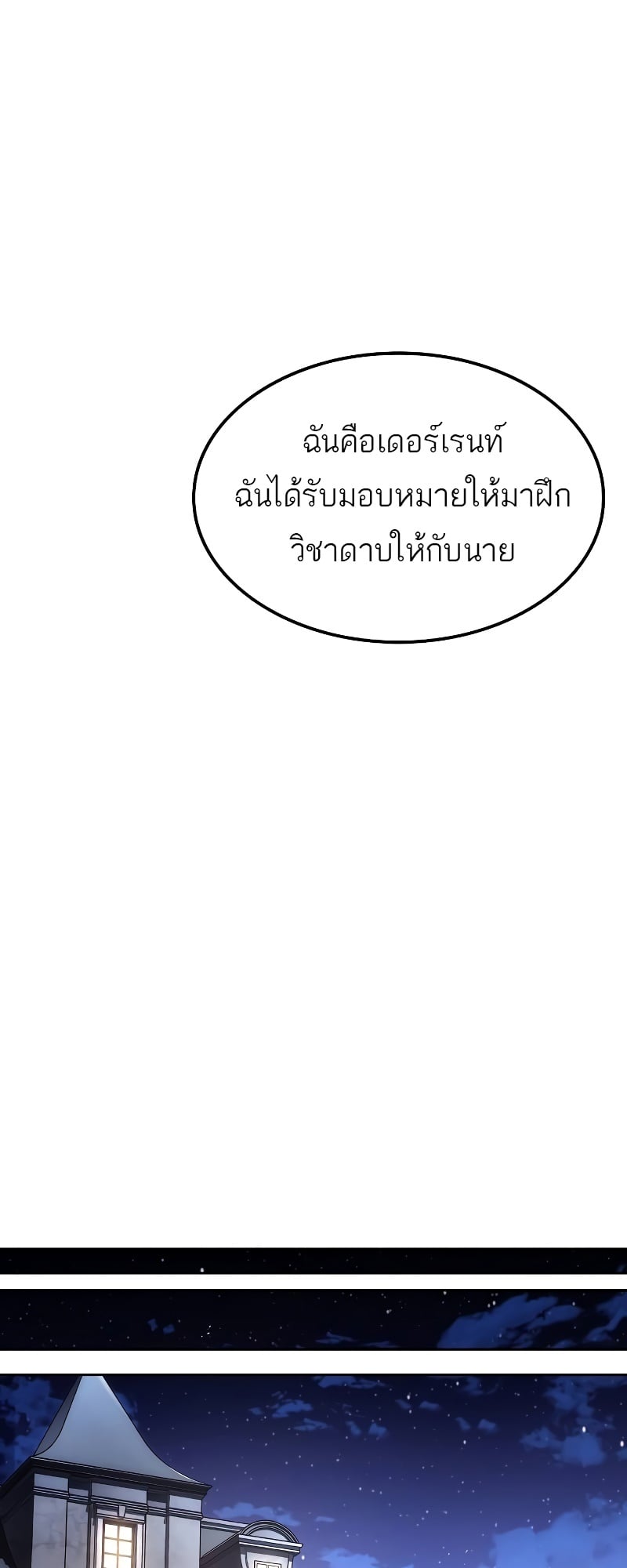 A Wizard’s Restaurant ตอนที่ 54 หน้า 39