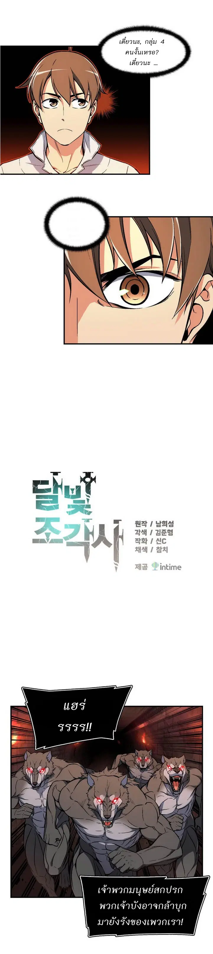 Legendary Moonlight Sculptor ตอนที่ 66 หน้า 4