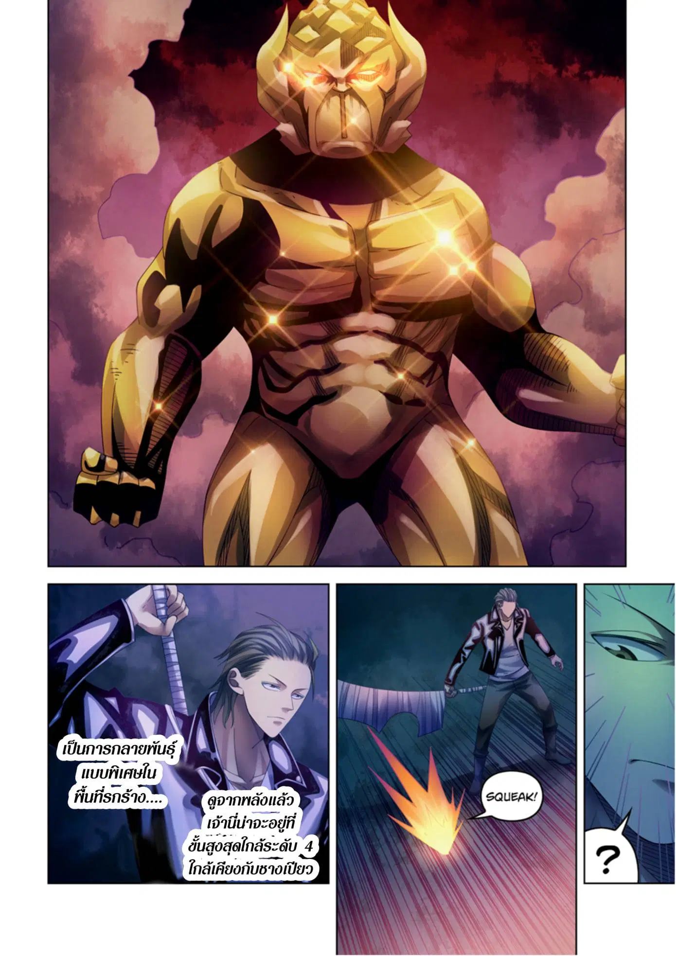 The Last Human ตอนที่ 352 หน้า 4