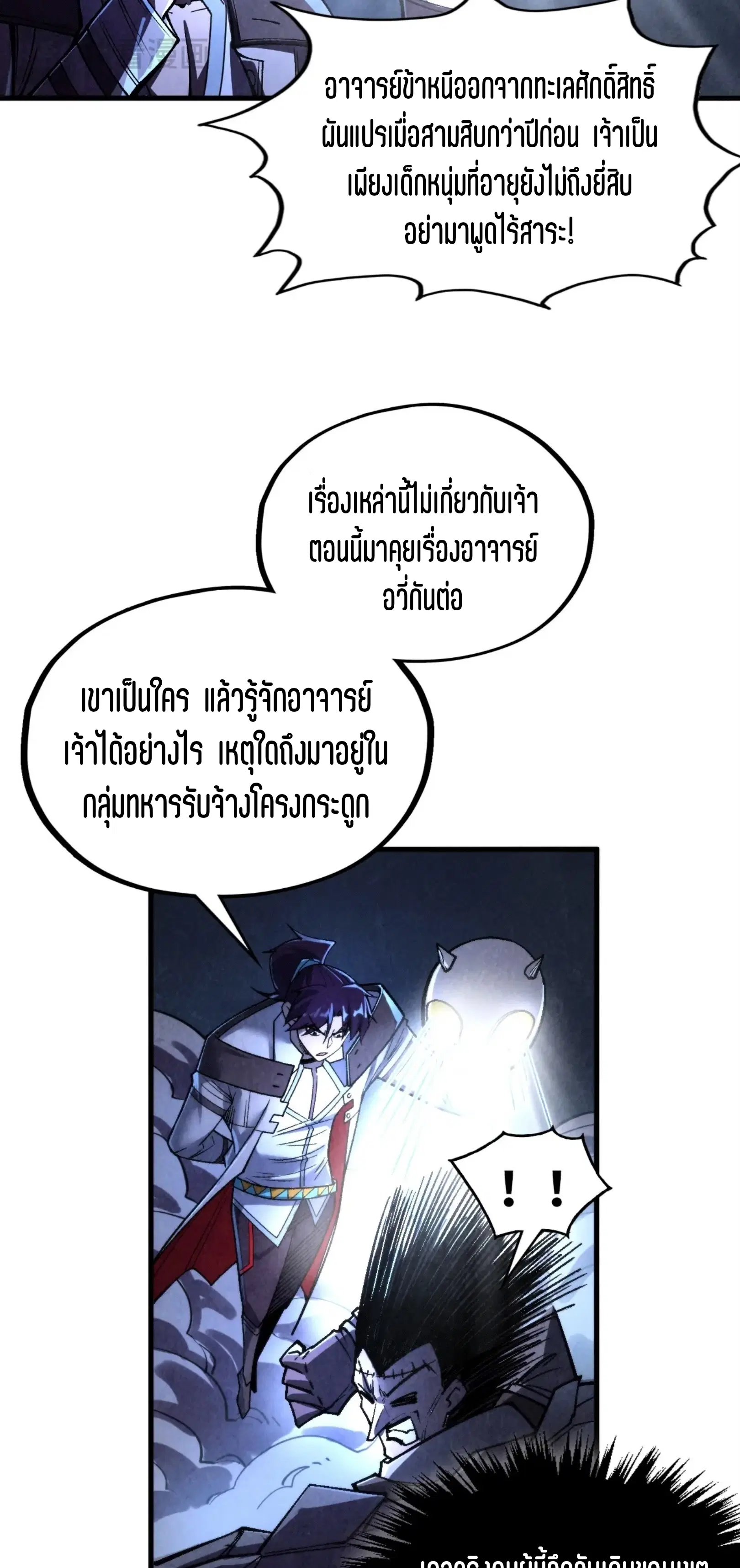 The Eternal Supreme ตอนที่ 322 หน้า 10