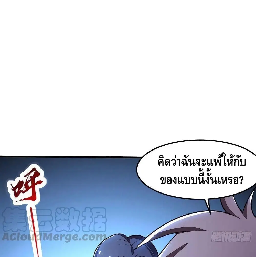 Undead King Beyond ตอนที่ 145 หน้า 6