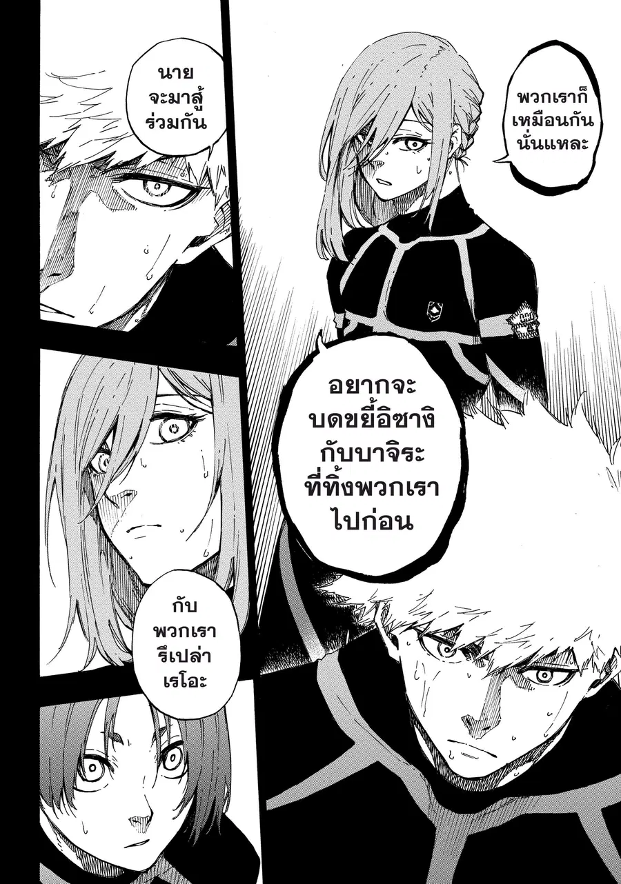 Blue lock ตอนที่ 55 หน้า 21