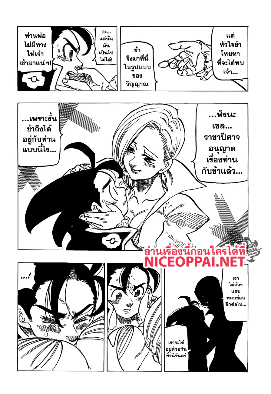 Nanatsu no Taizai ตอนที่ 313 หน้า 17