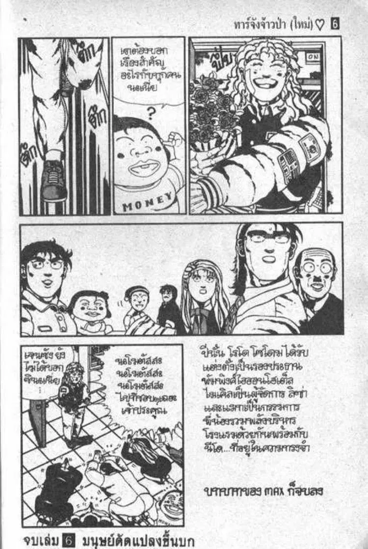 Shin Jungle no Ouja Tar-chan ตอนที่ 48 หน้า 15