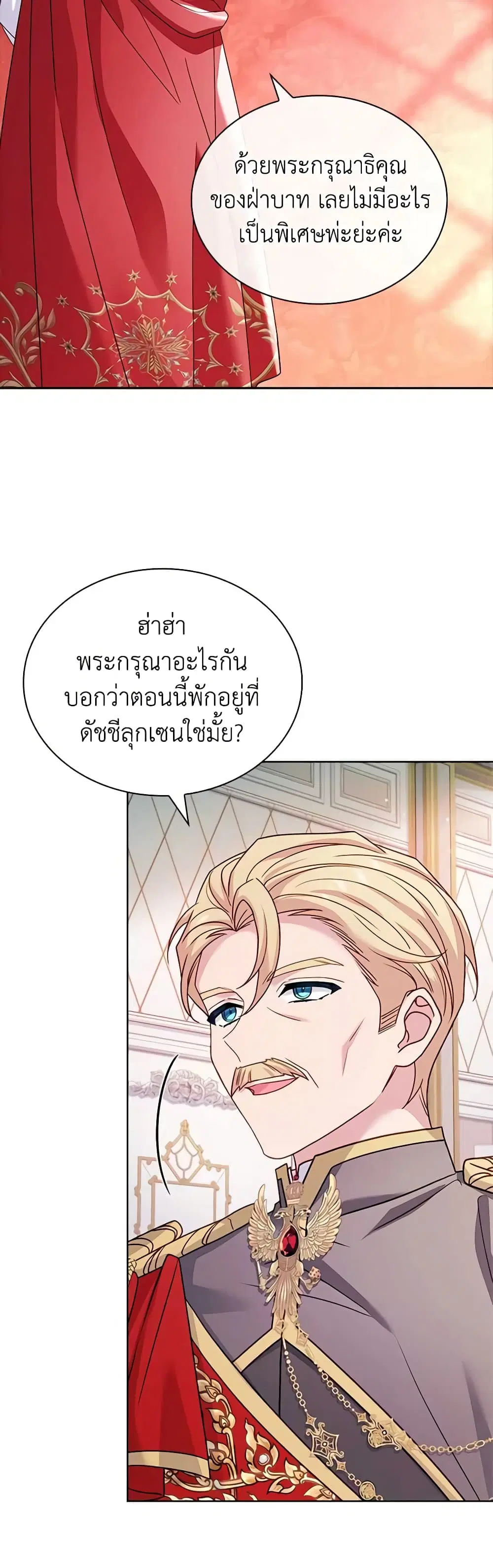 The Lady Needs a Break ตอนที่ 121 หน้า 26