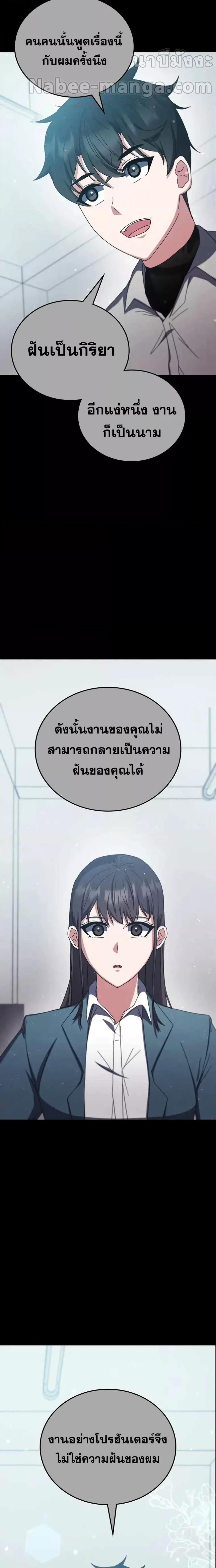Transcension Academy สถาบันกวดวิชาสำหรับผู้เป็นเลิศ ตอนที่ 76 หน้า 25