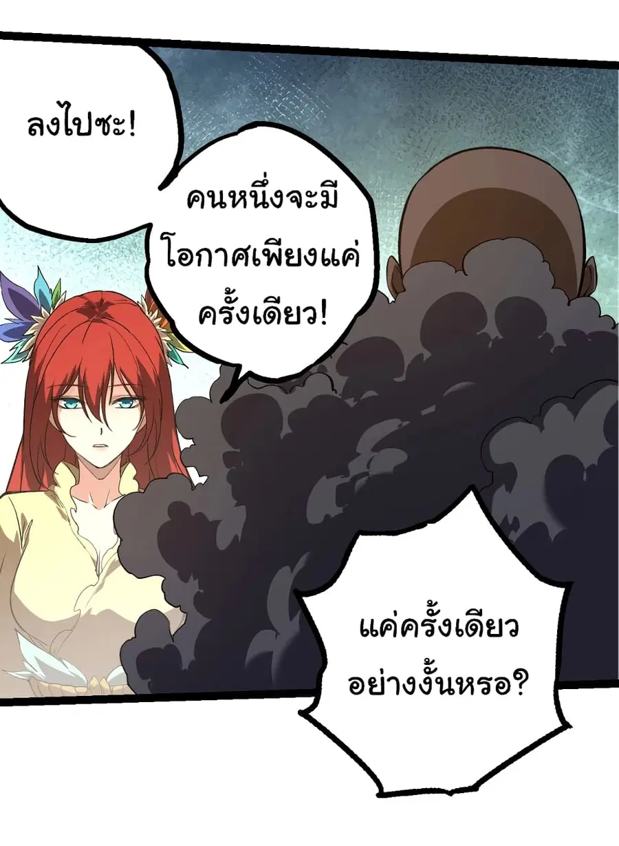 Evolution Begins With A Big Tree ตอนที่ 144 หน้า 33