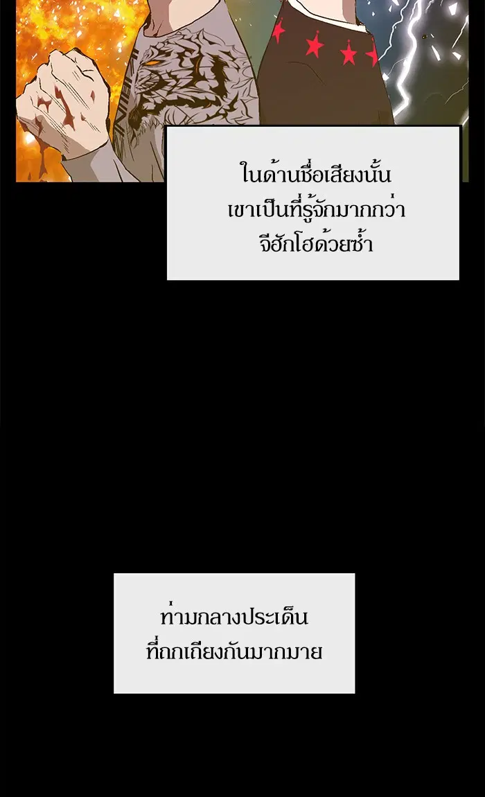Weak Hero ตอนที่ 87 หน้า 71