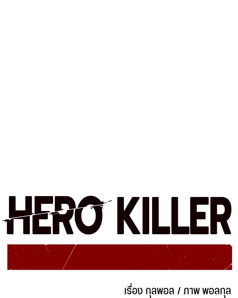 HERO KILLER ตอนที่ 51 หน้า 31