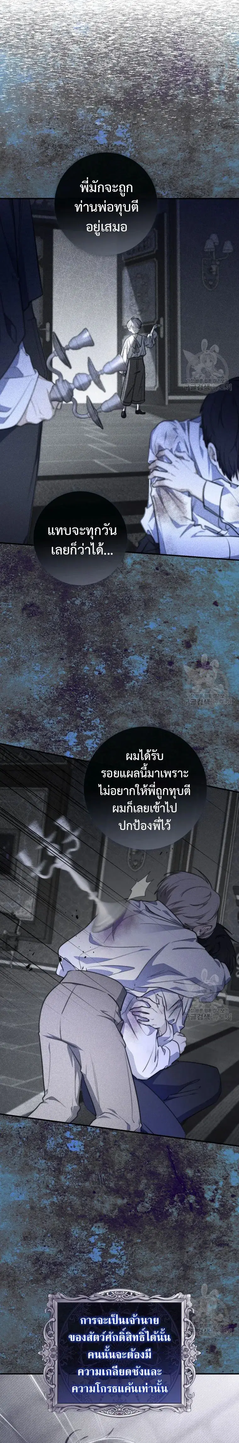 A Princess Who Reads Fortune ตอนที่ 30 หน้า 9