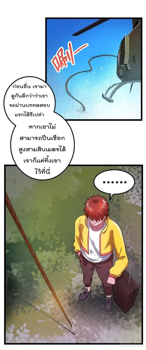 Immortal King of City ตอนที่ 23 หน้า 10