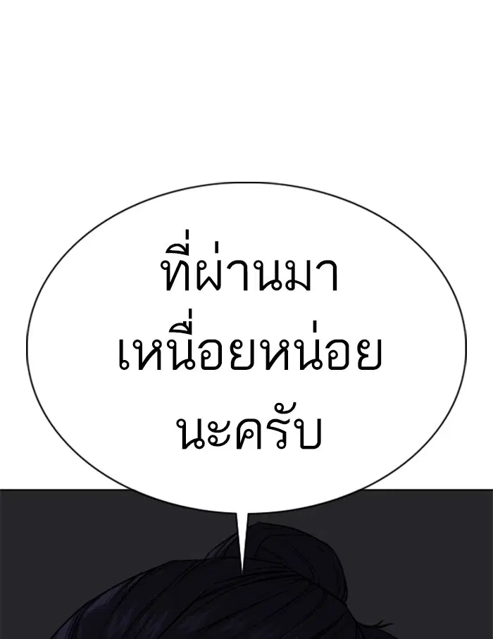 How to Fight ตอนที่ 45 หน้า 189