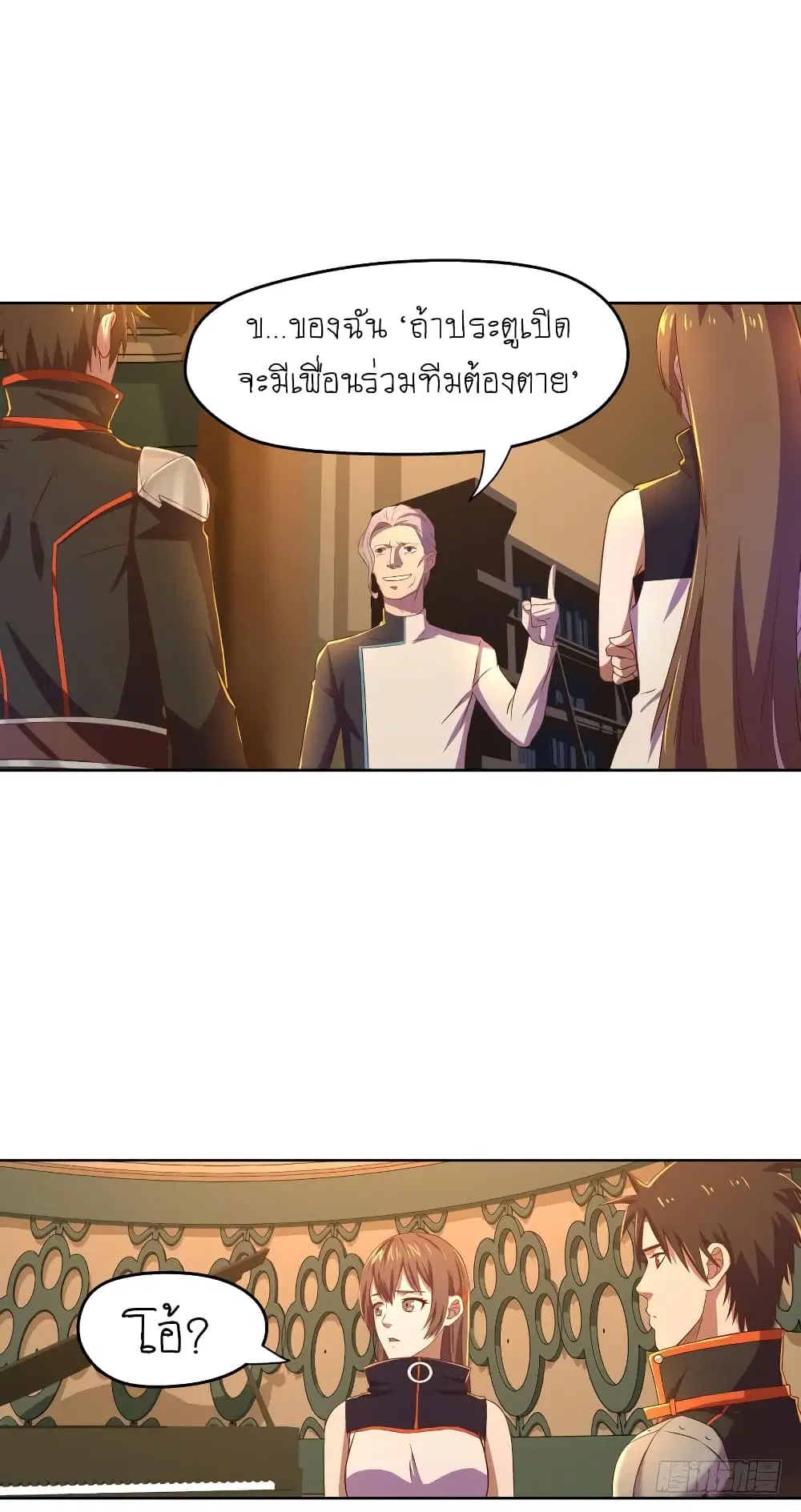 Player Reborn ตอนที่ 63 หน้า 6