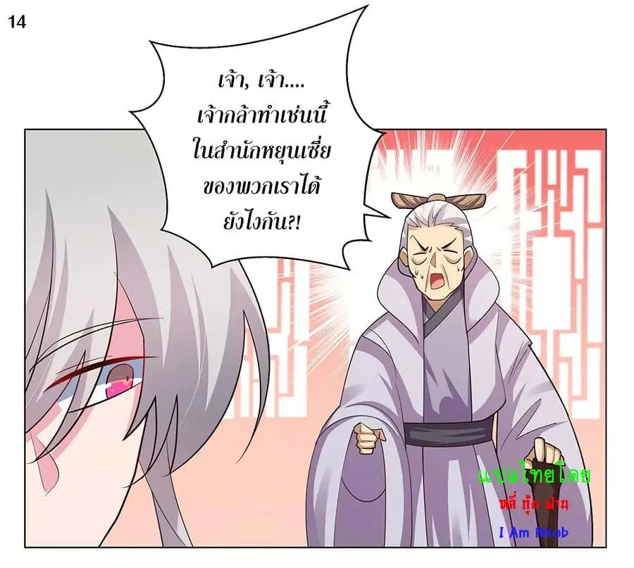 Above All Gods ตอนที่ 114 หน้า 15