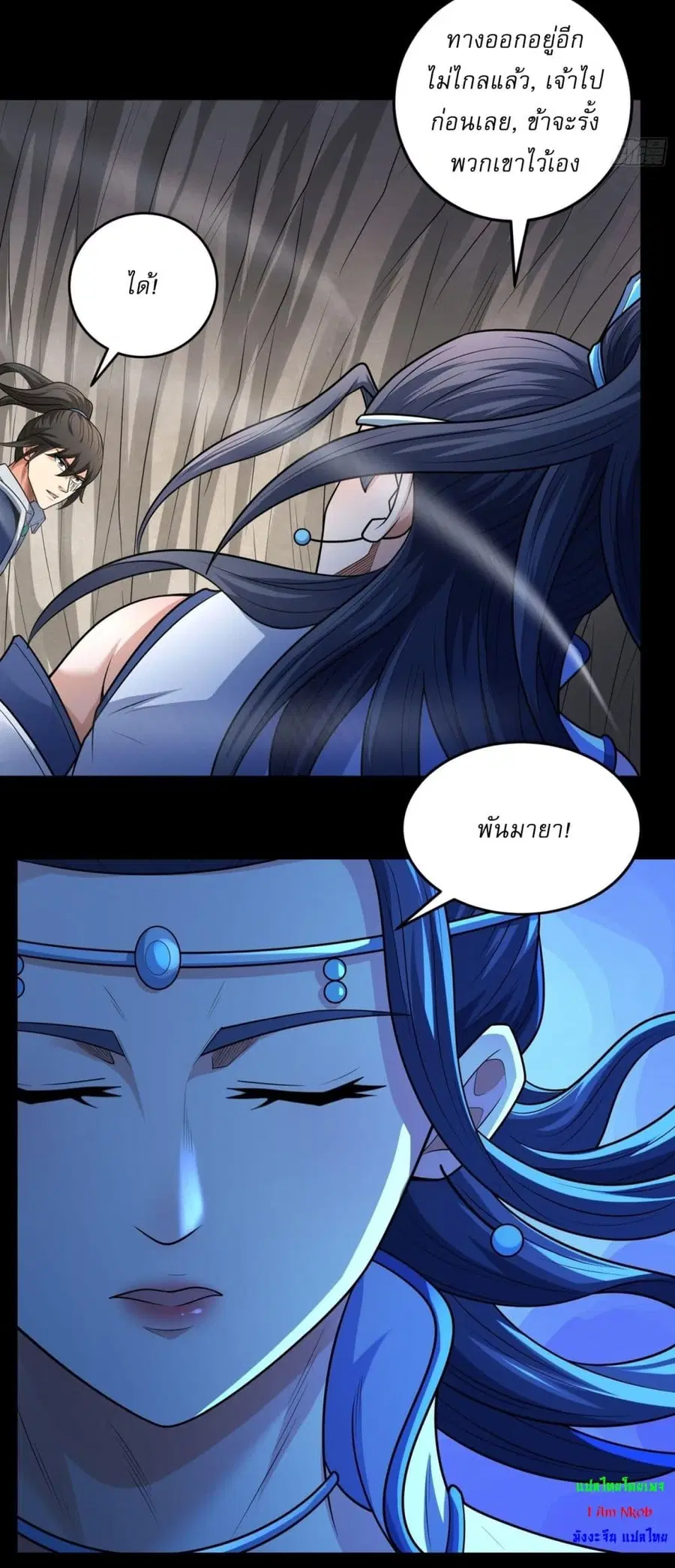 God of Martial Arts ตอนที่ 768 หน้า 6