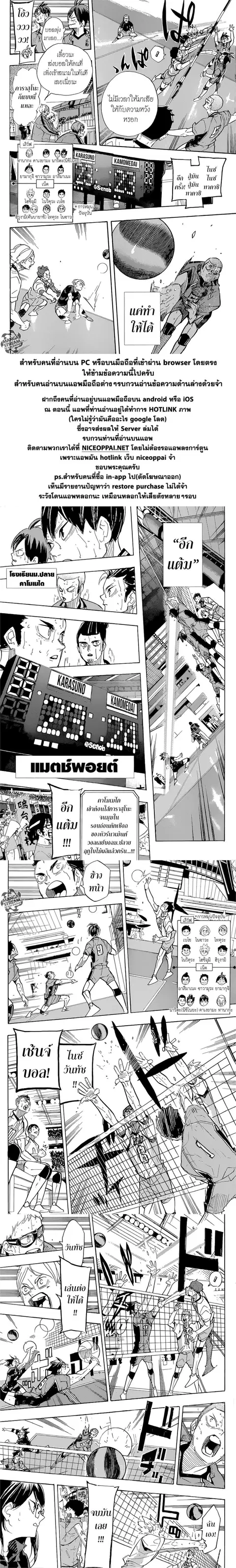 Haikyuu!! ตอนที่ 367 หน้า 8