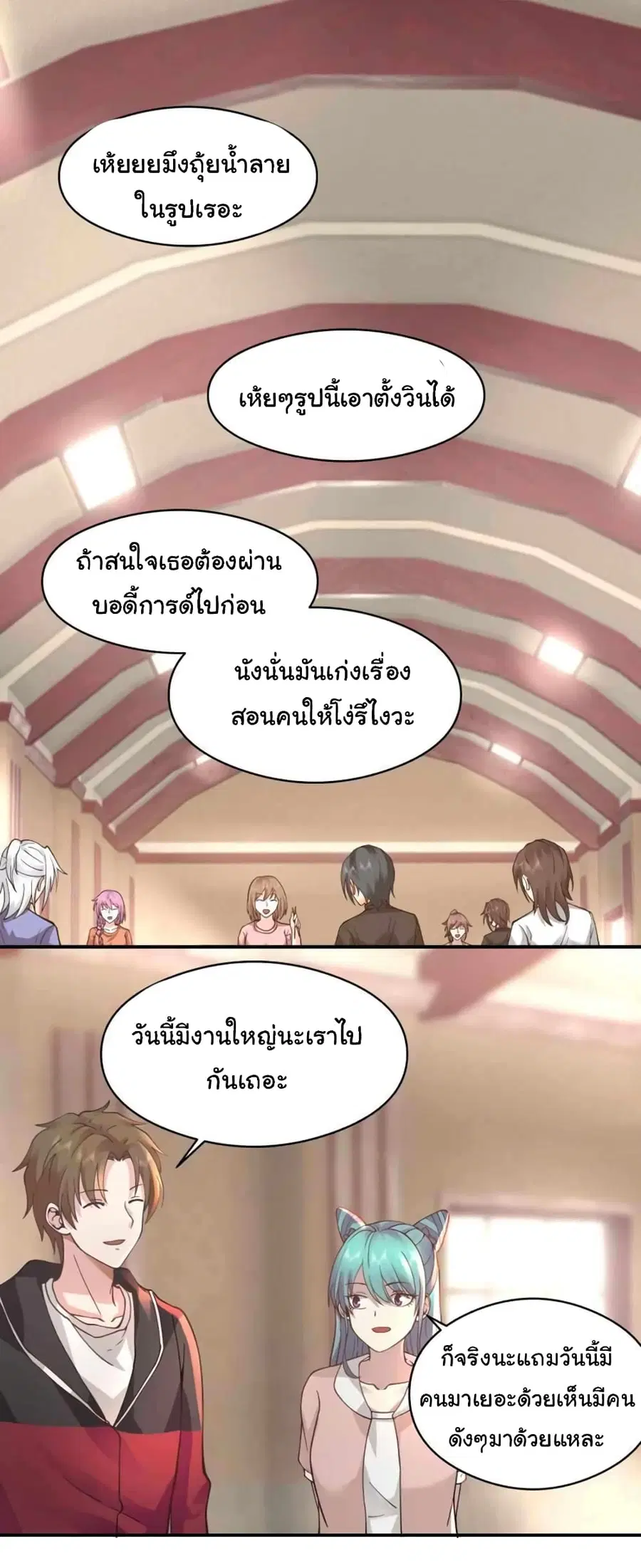 I Have a Dragon in My Body ตอนที่ 504 หน้า 4