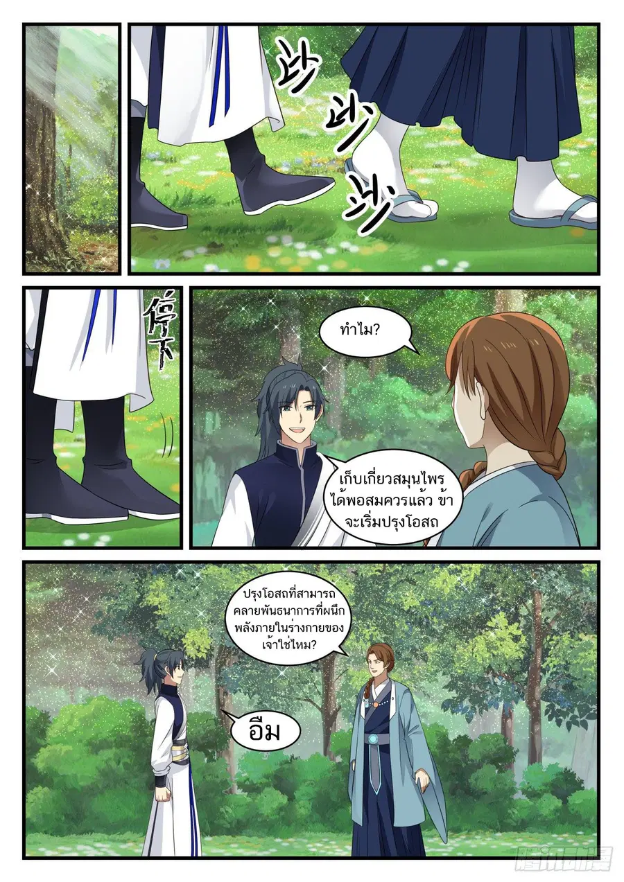 Martial Peak ตอนที่ 866 หน้า 12