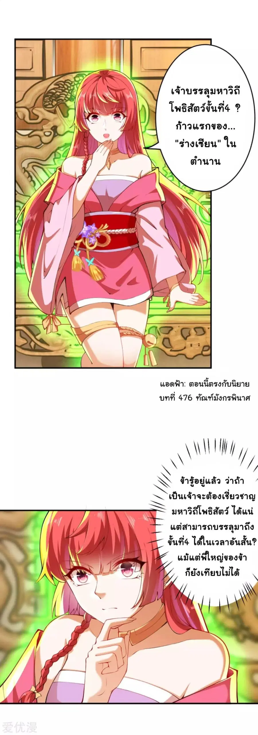 Against the Gods ตอนที่ 293 หน้า 8