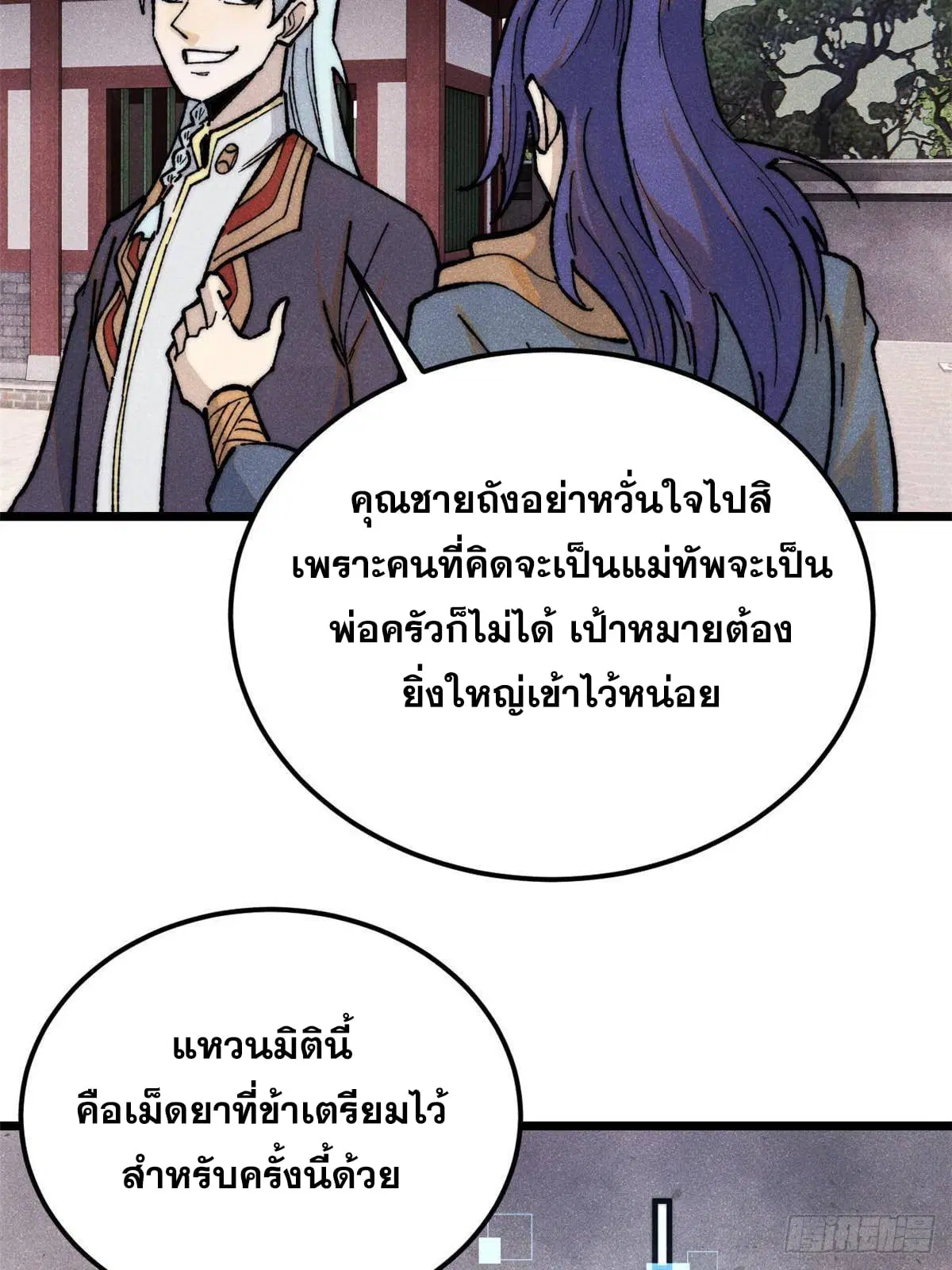 All Hail the Sect Leader ตอนที่ 361 หน้า 35
