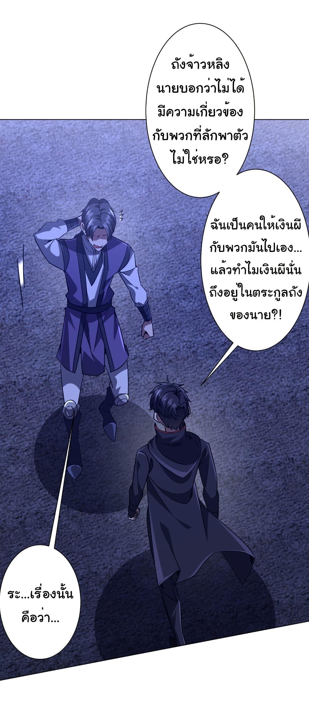 Start with Trillions of Coins ตอนที่ 266 หน้า 5