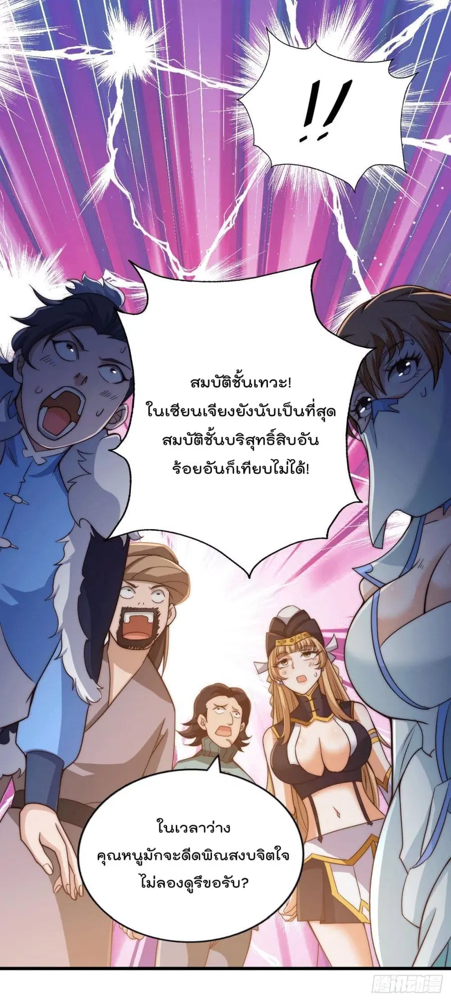 Who is your Daddy ตอนที่ 71 หน้า 7