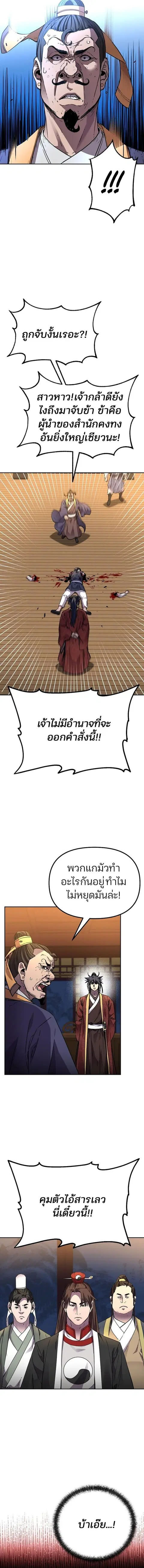 The Reborn Ranker Chronicles ตอนที่ 104 หน้า 10