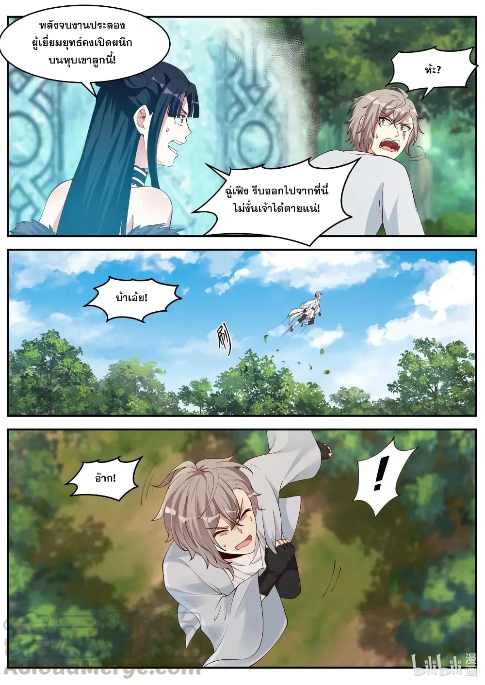 Martial God Asura ตอนที่ 200 หน้า 5