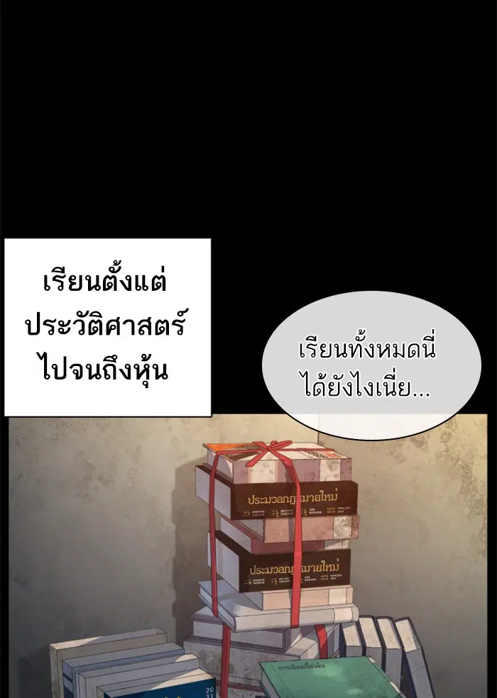How to Fight ตอนที่ 101 หน้า 45