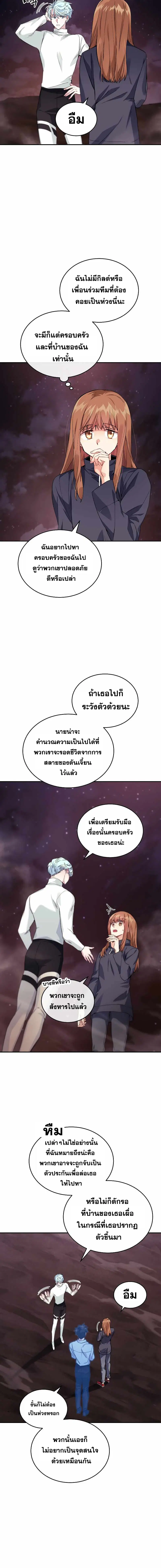 I Stole the Number One Ranker’s Soul ฉันขโมยวิญญาณของแรงเกอร์อันดับ 1 ตอนที่ 33 หน้า 8