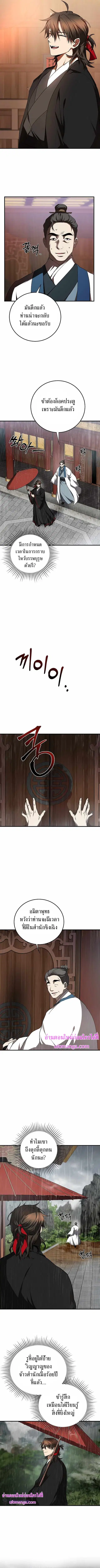 Path of the Shaman ตอนที่ 103 หน้า 11