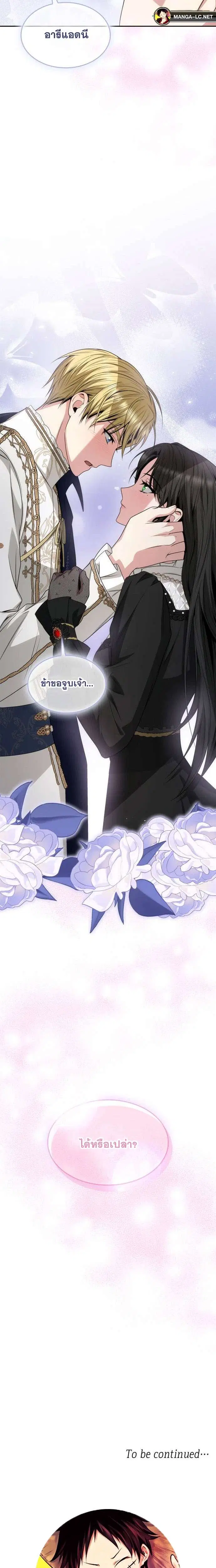 Sister I Am the Queen in This Life ตอนที่ 80 หน้า 34