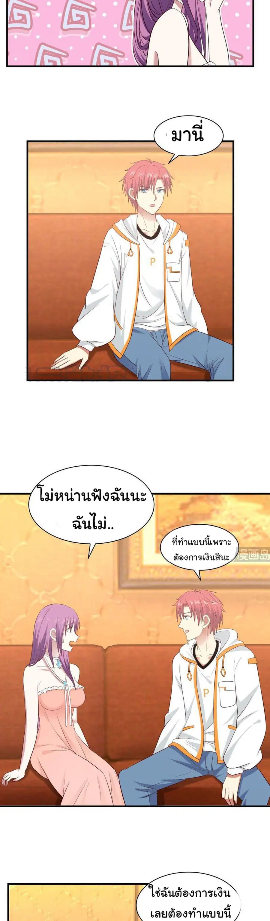 I Have a Dragon in My Body ตอนที่ 244 หน้า 2