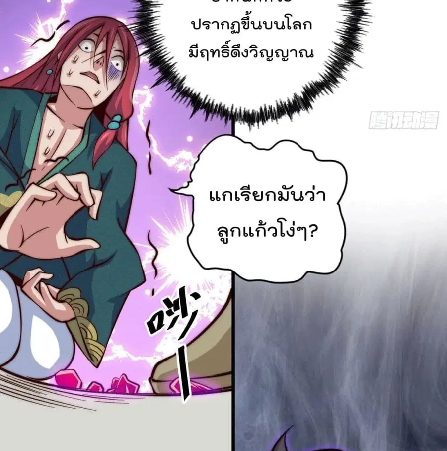 Who is your Daddy ตอนที่ 34 หน้า 52