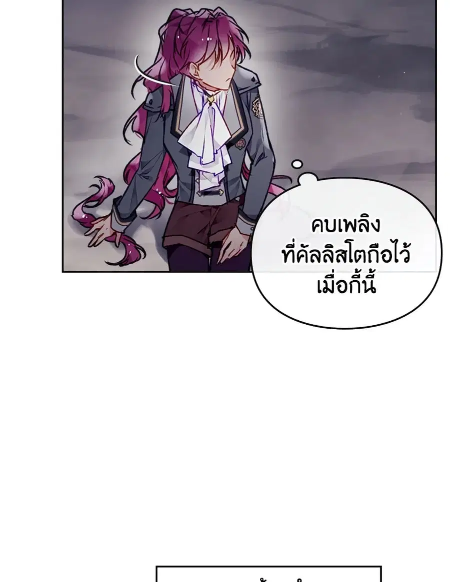 Death Is The Only Ending For The Villainess ตอนที่ 77 หน้า 27